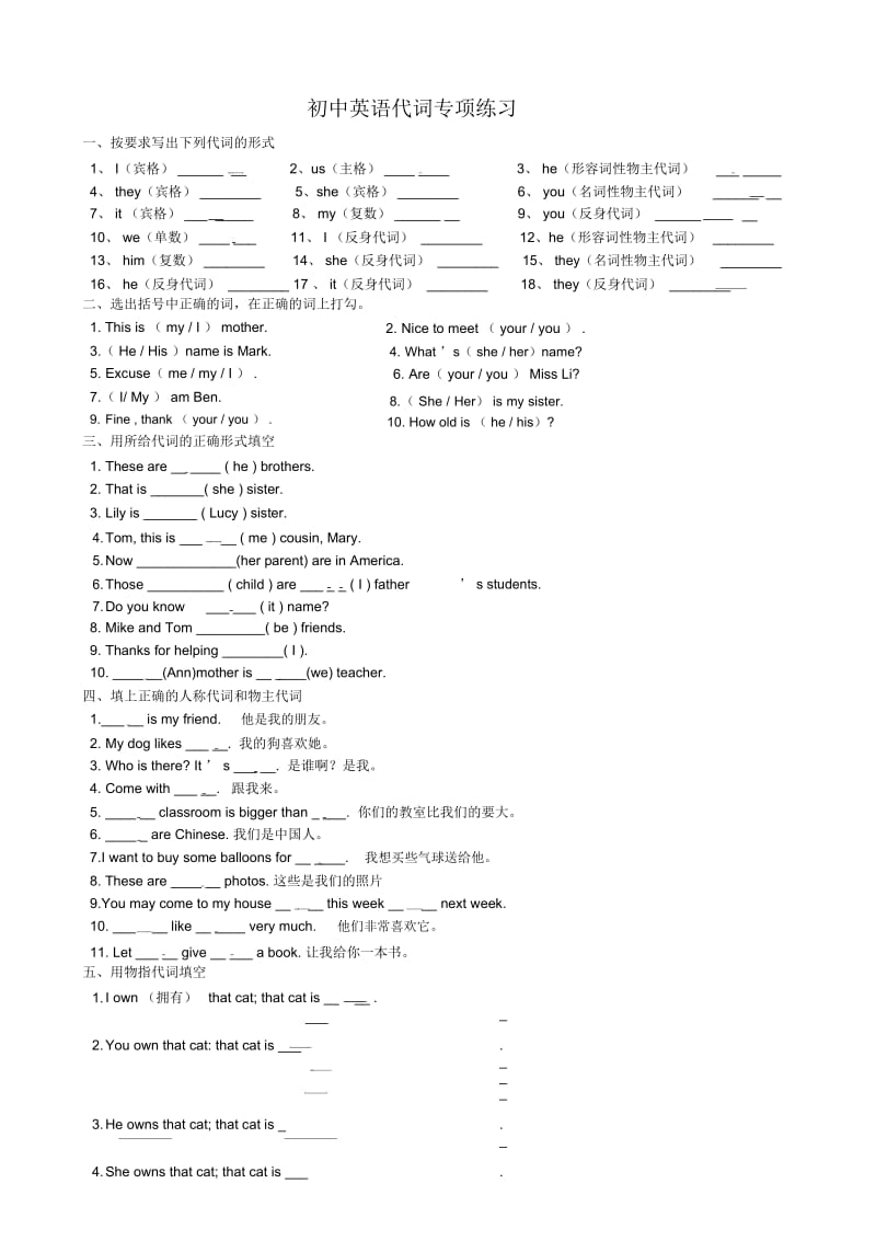 初中英语代词专项练习(三).docx_第1页