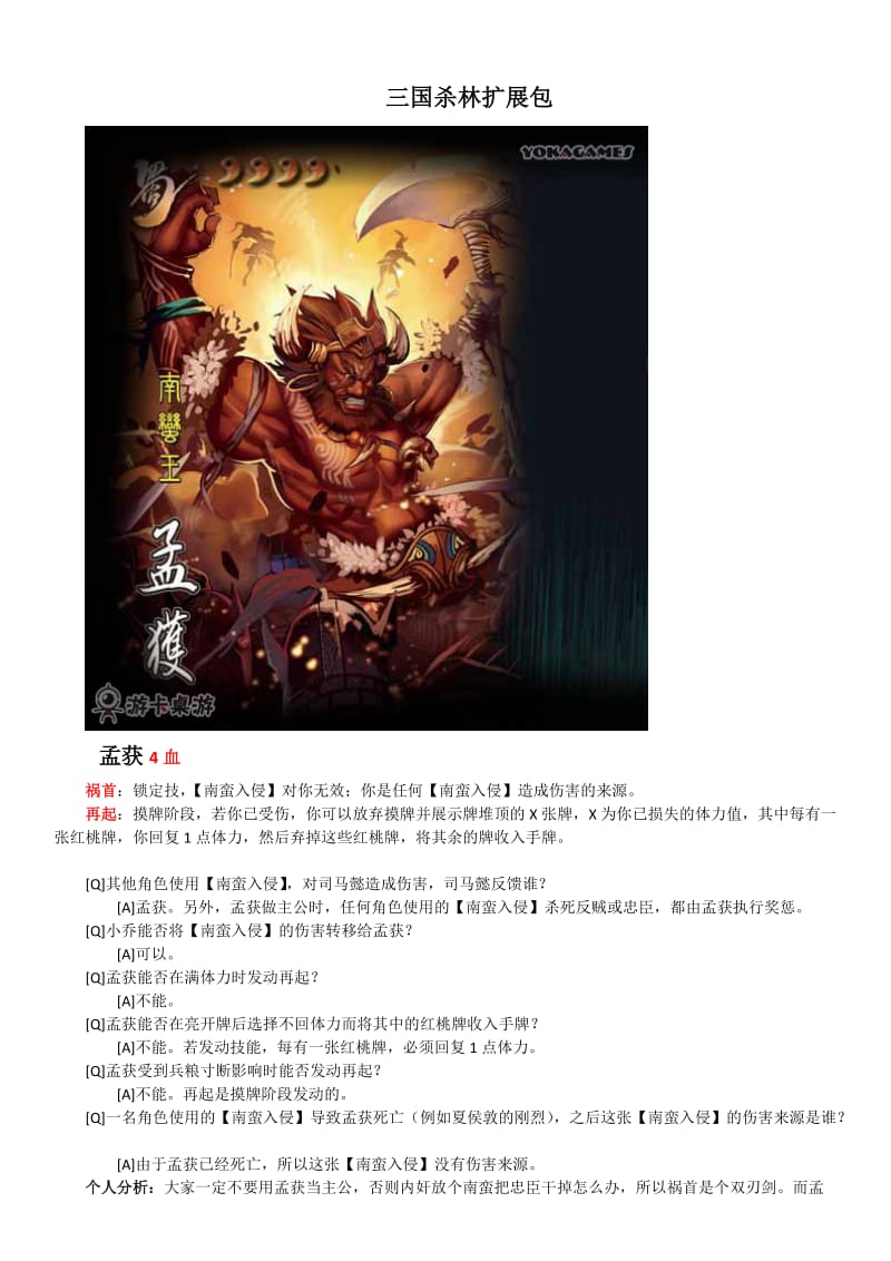 三国杀林扩展包.doc_第1页