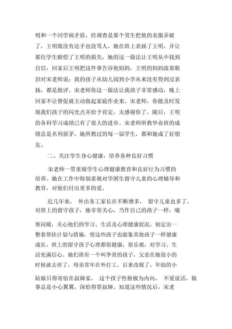 2020年三八红旗手先进事迹材料教师.docx_第2页