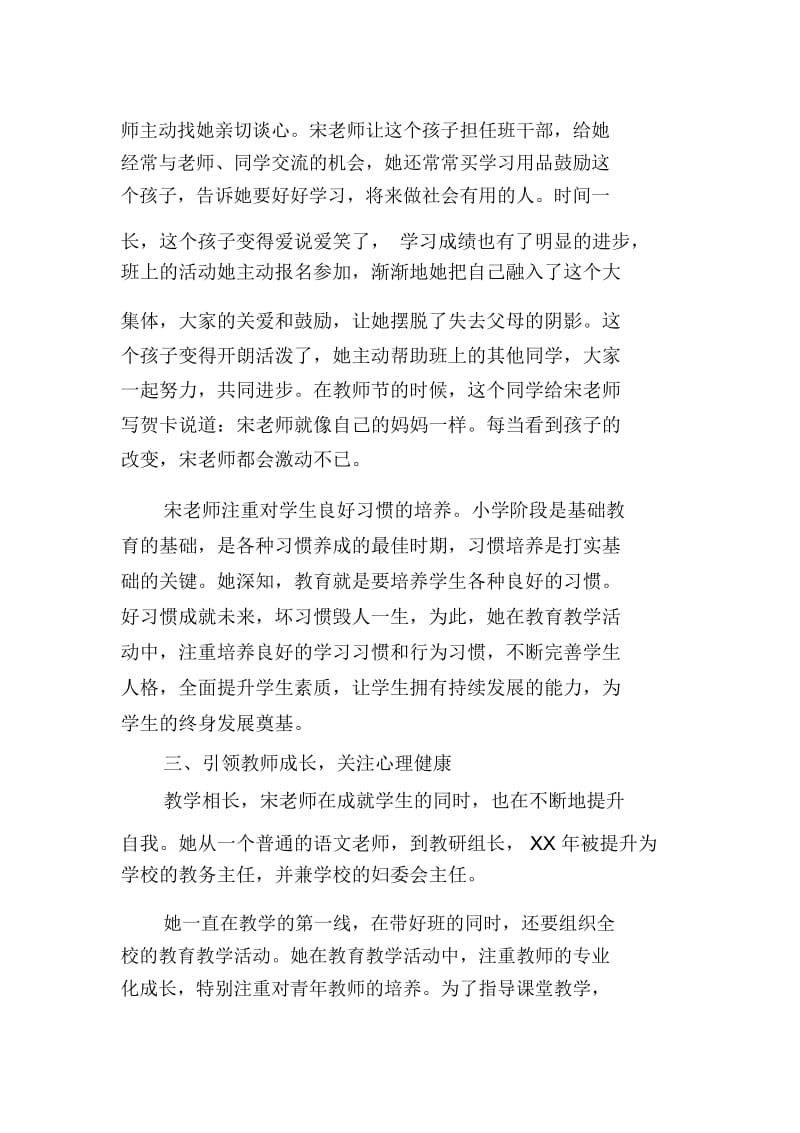 2020年三八红旗手先进事迹材料教师.docx_第3页