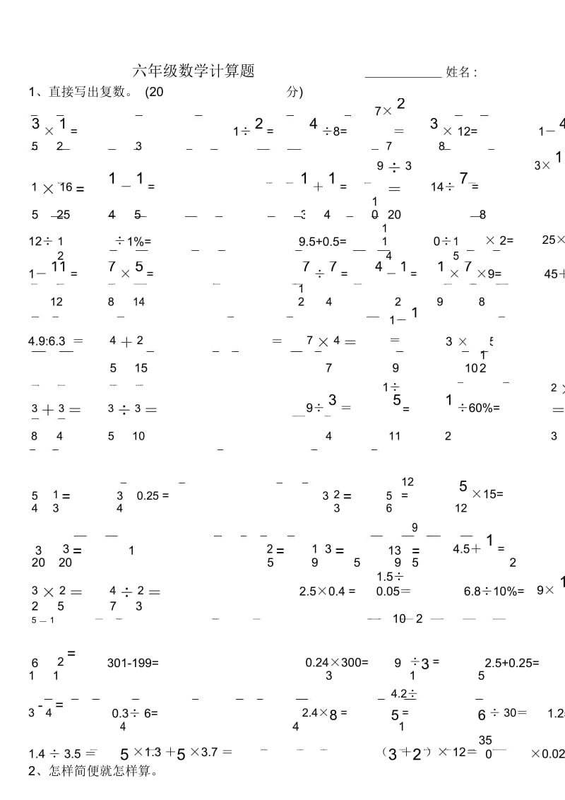 六年级数学上册计算题OK正龙小学.docx_第1页