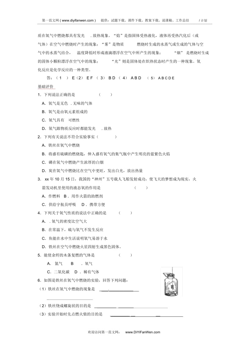 九年级化学性质活泼的氧气基础练习1.docx_第2页