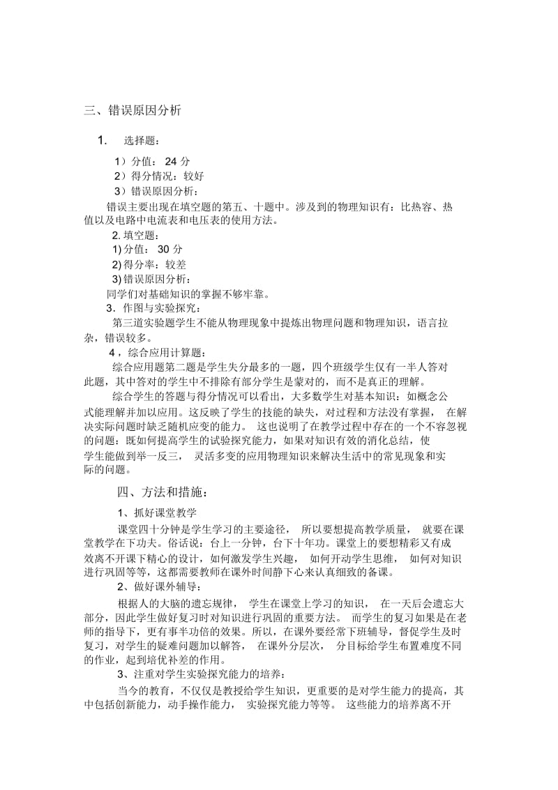 九年级物理期末考试试卷分析.docx_第2页