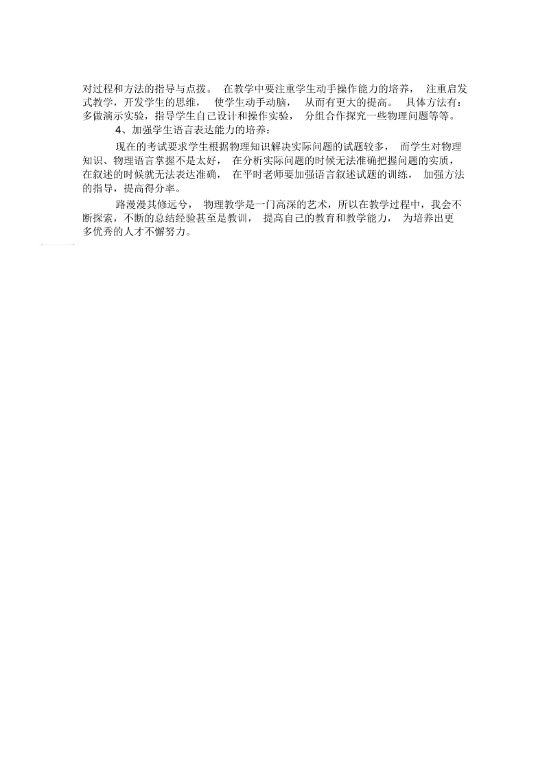 九年级物理期末考试试卷分析.docx_第3页