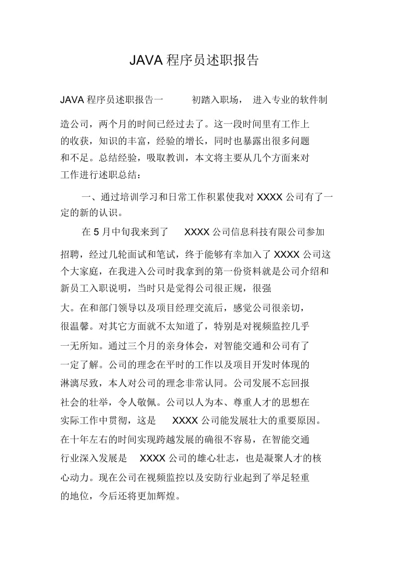 JAVA程序员述职报告.docx_第1页