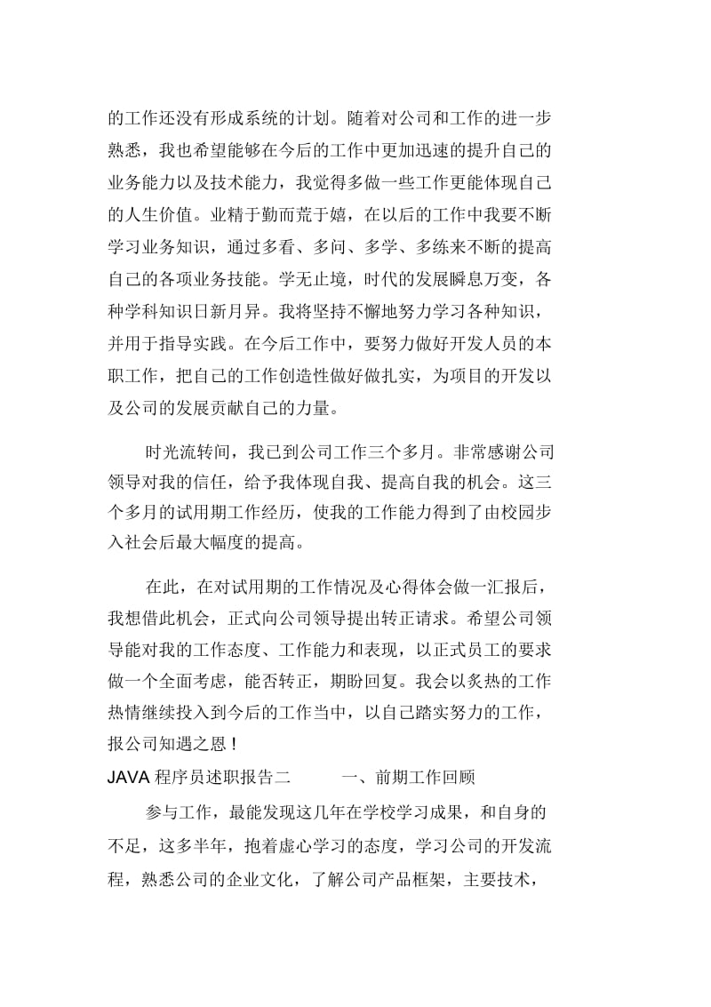 JAVA程序员述职报告.docx_第3页