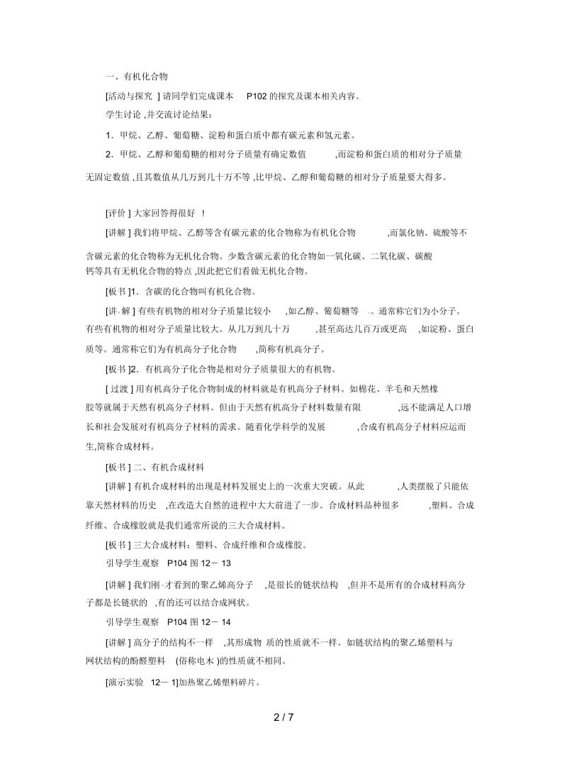 人教版化学九年级下册《有机合成材料》教学设计.docx_第2页