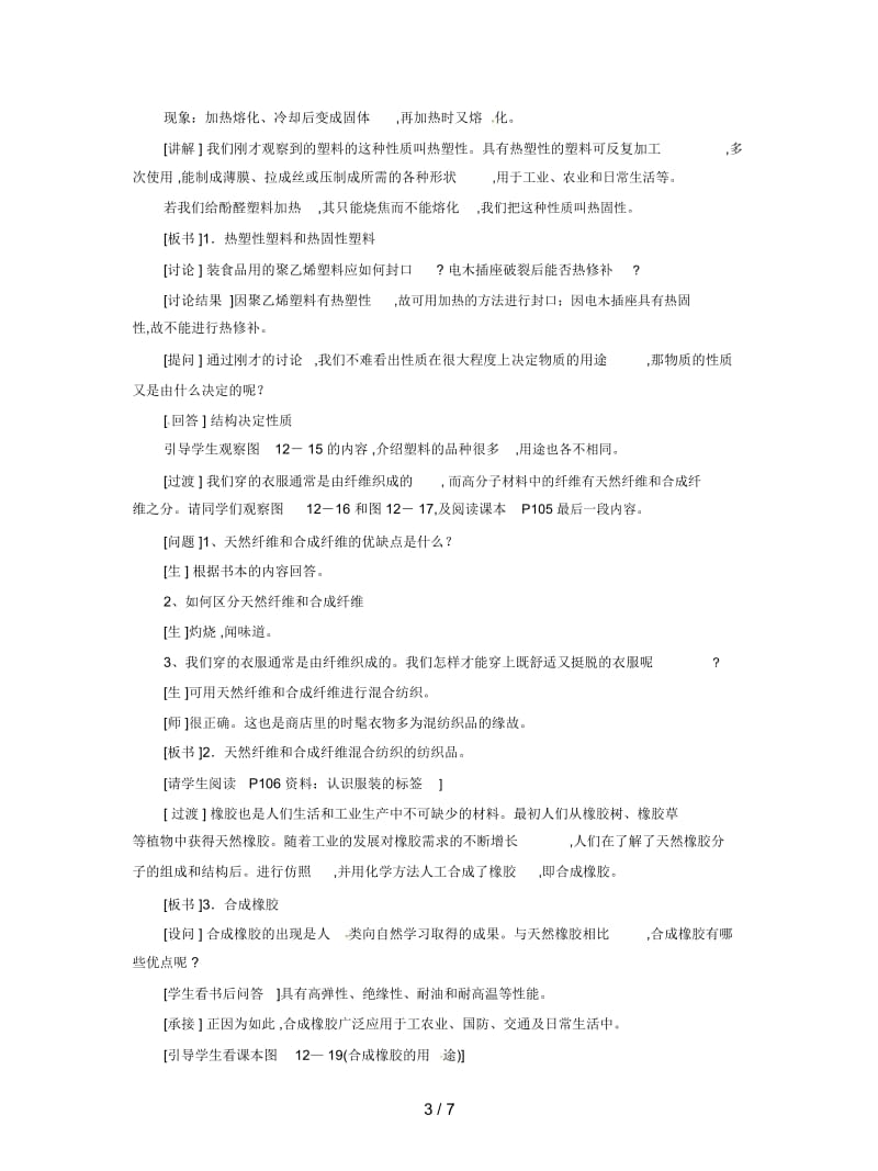 人教版化学九年级下册《有机合成材料》教学设计.docx_第3页