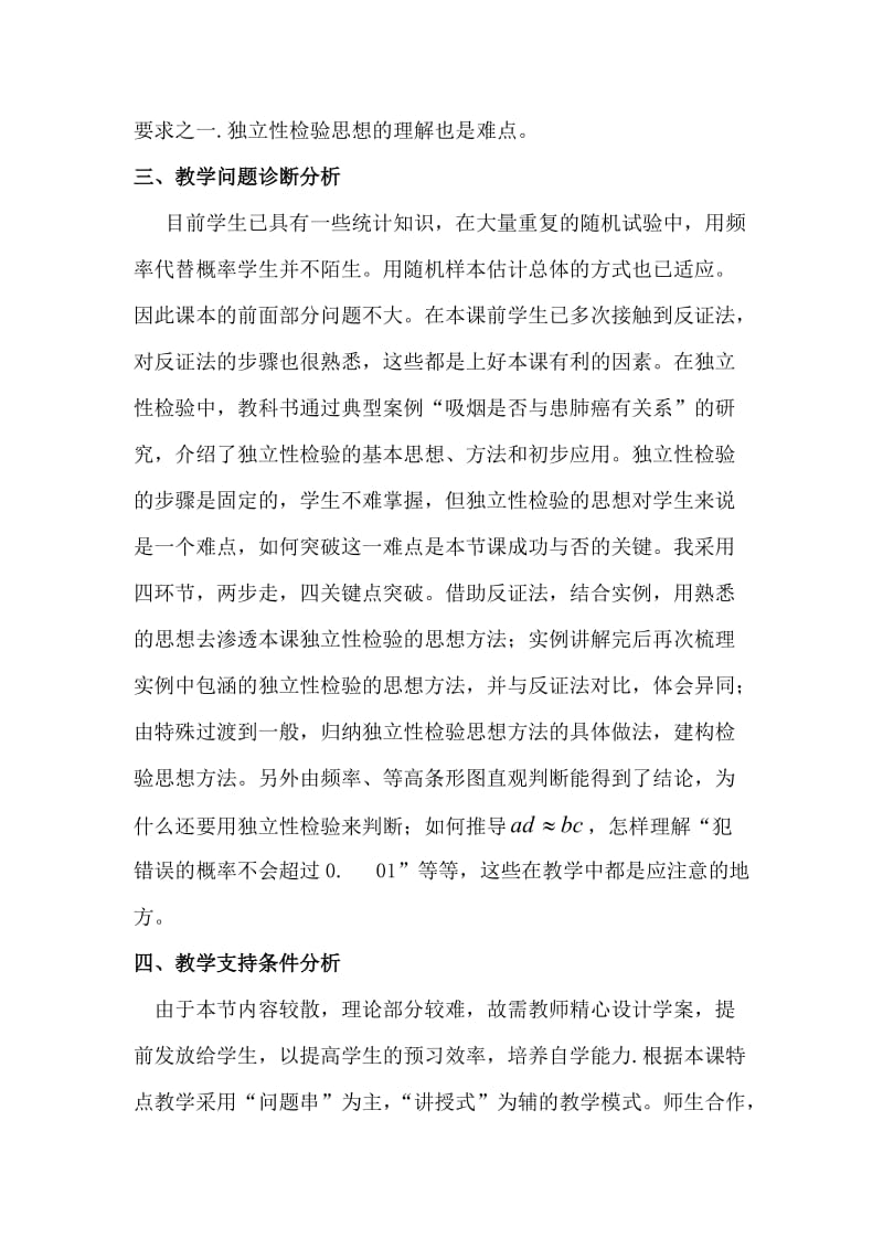 独立性检验的基本思想教学设计.doc_第3页