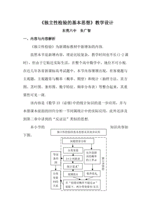 独立性检验的基本思想教学设计.doc