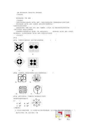 初中数学图形的轴对称平移旋转.docx