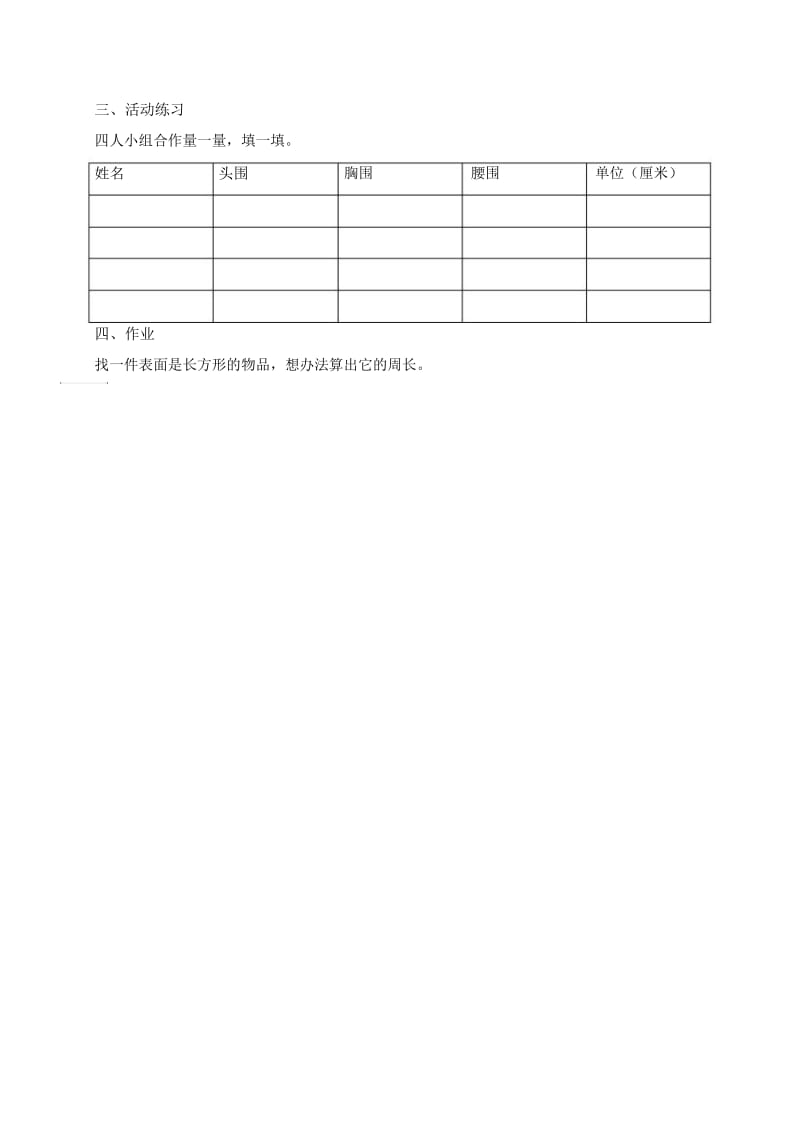 人教新课标三年级数学上册教案长方形和正方形周长计算练习课教学设计.docx_第2页