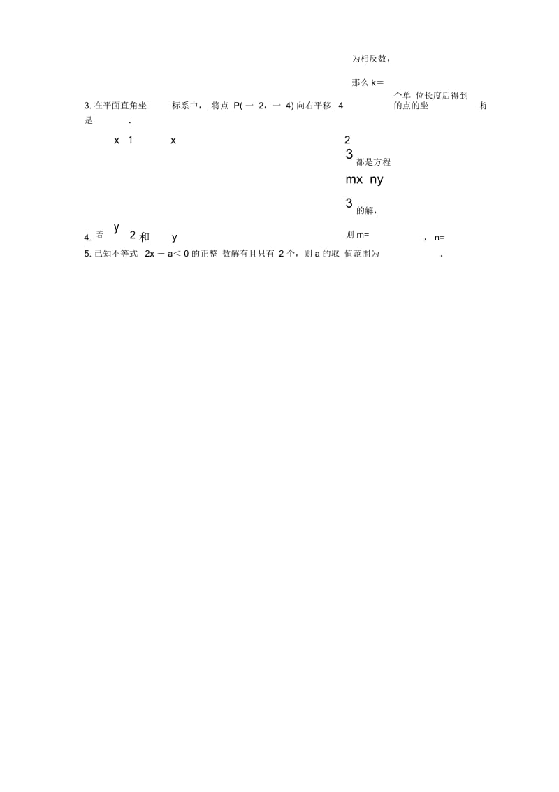 初一数学期末测试卷(含答案).docx_第2页