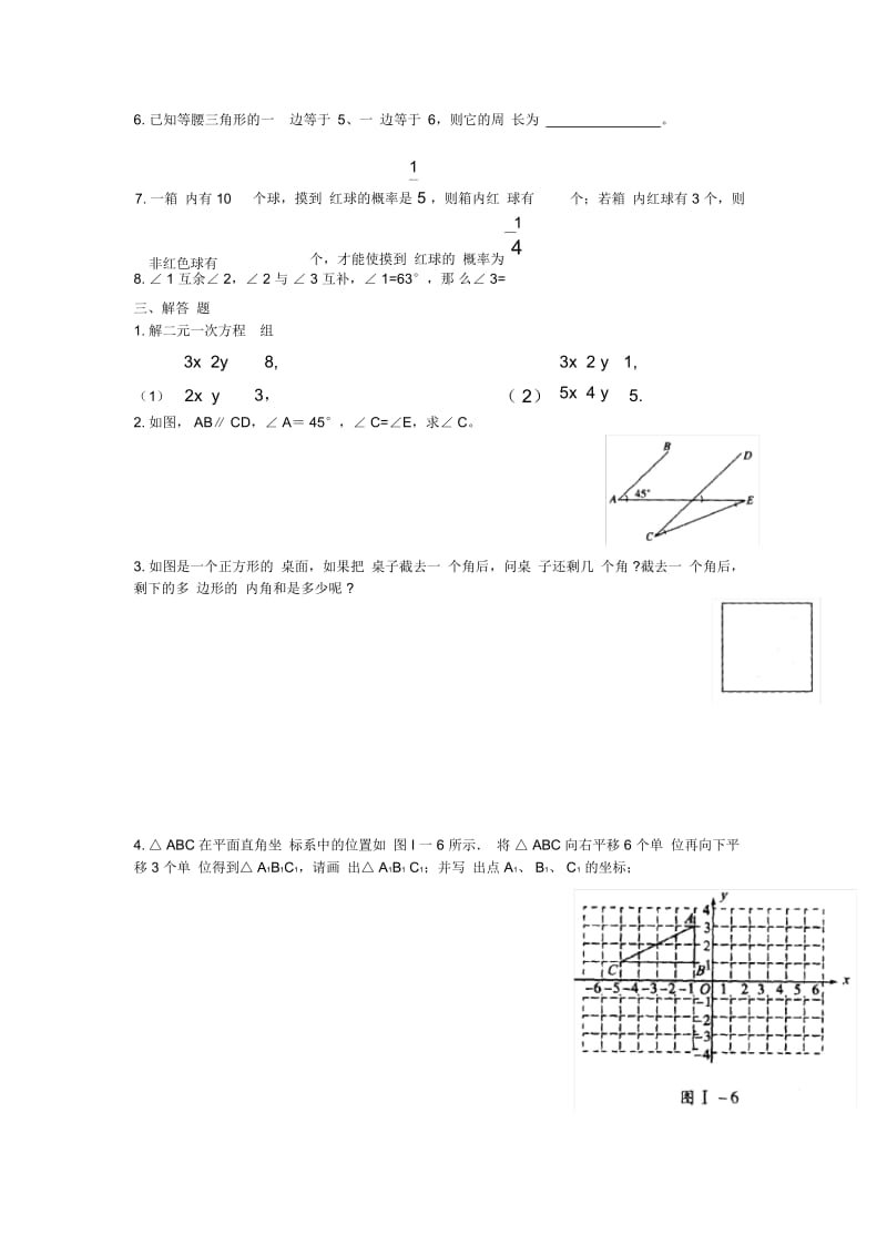 初一数学期末测试卷(含答案).docx_第3页