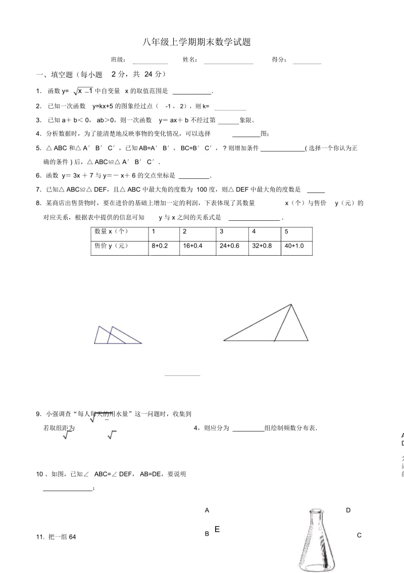 八年级上学期期末数学试题.docx_第1页