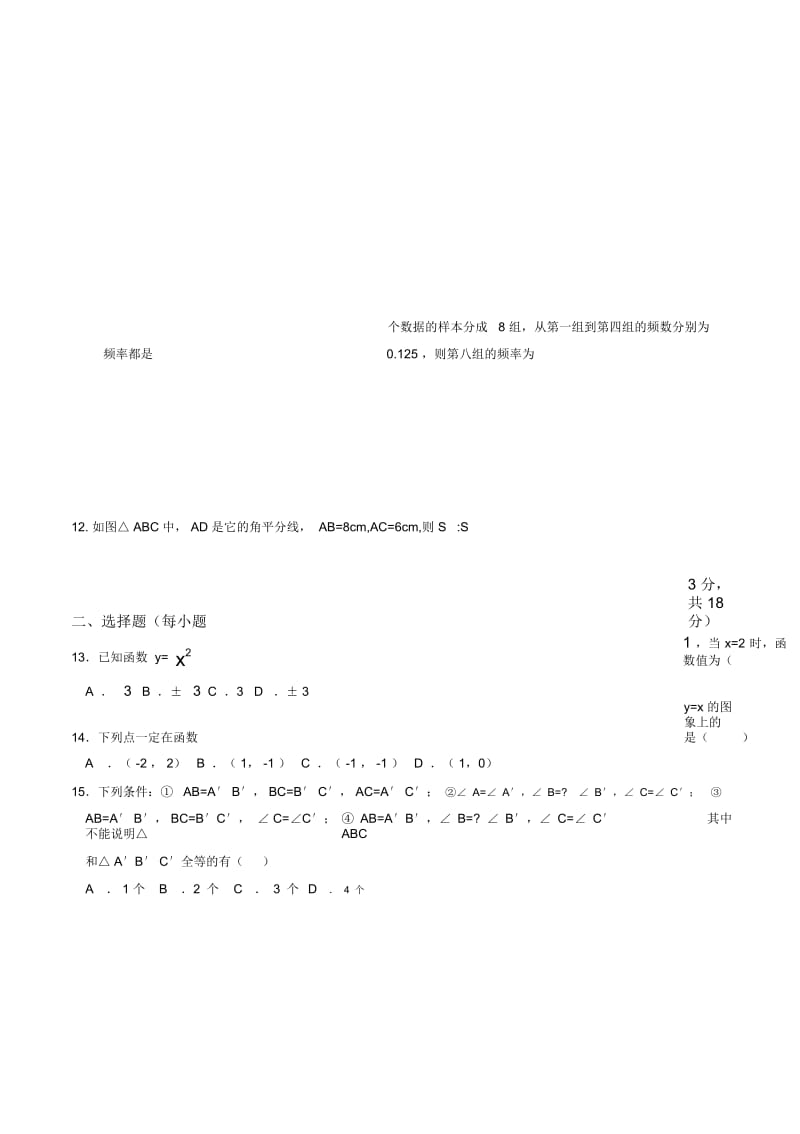 八年级上学期期末数学试题.docx_第2页