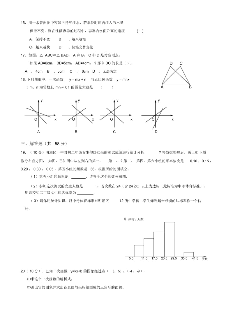 八年级上学期期末数学试题.docx_第3页