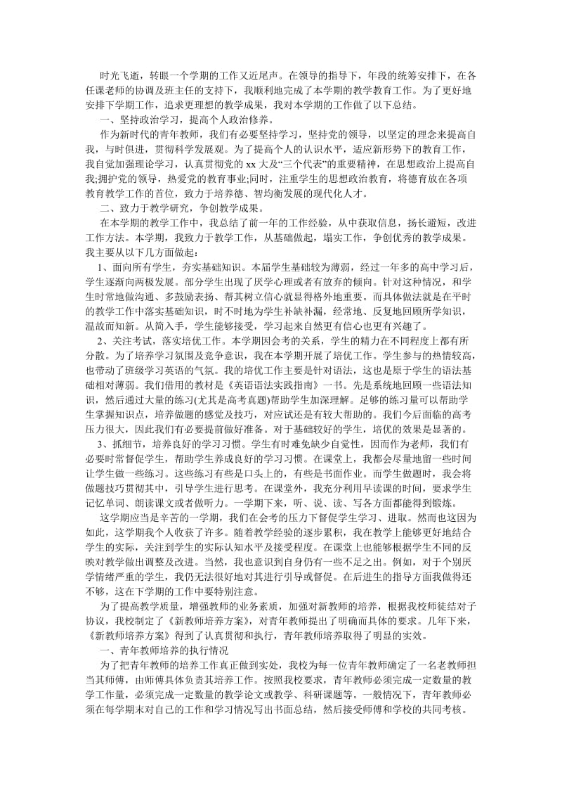 《关于青年教师工作总结》.doc_第2页