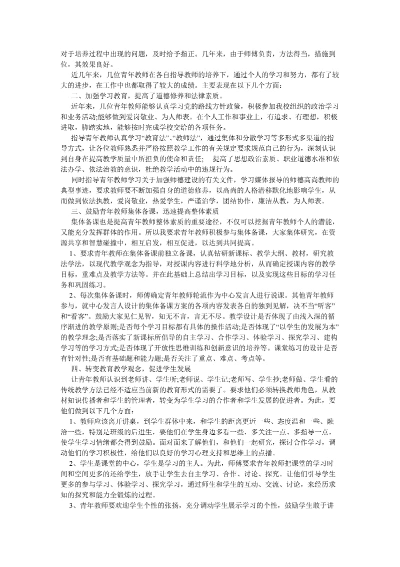 《关于青年教师工作总结》.doc_第3页