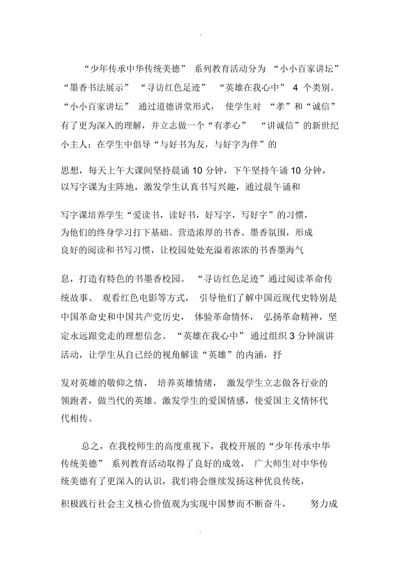 中华传统美德系列教育活动总结.docx_第2页