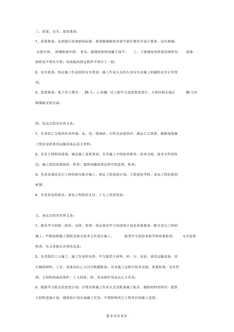 2019年楼二次结构隔墙板安装施工承包合同协议书范本.docx_第3页