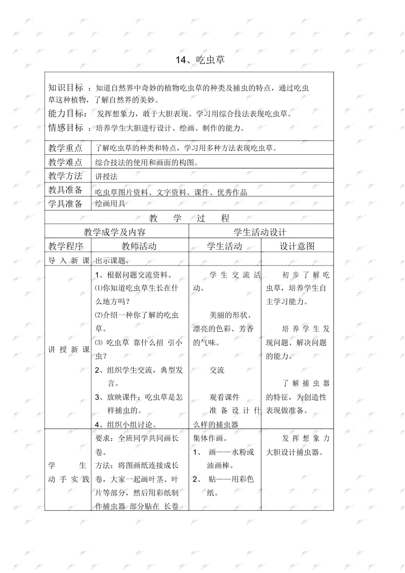 人美版三年级下册美术教案吃虫草2教学设计.docx_第1页