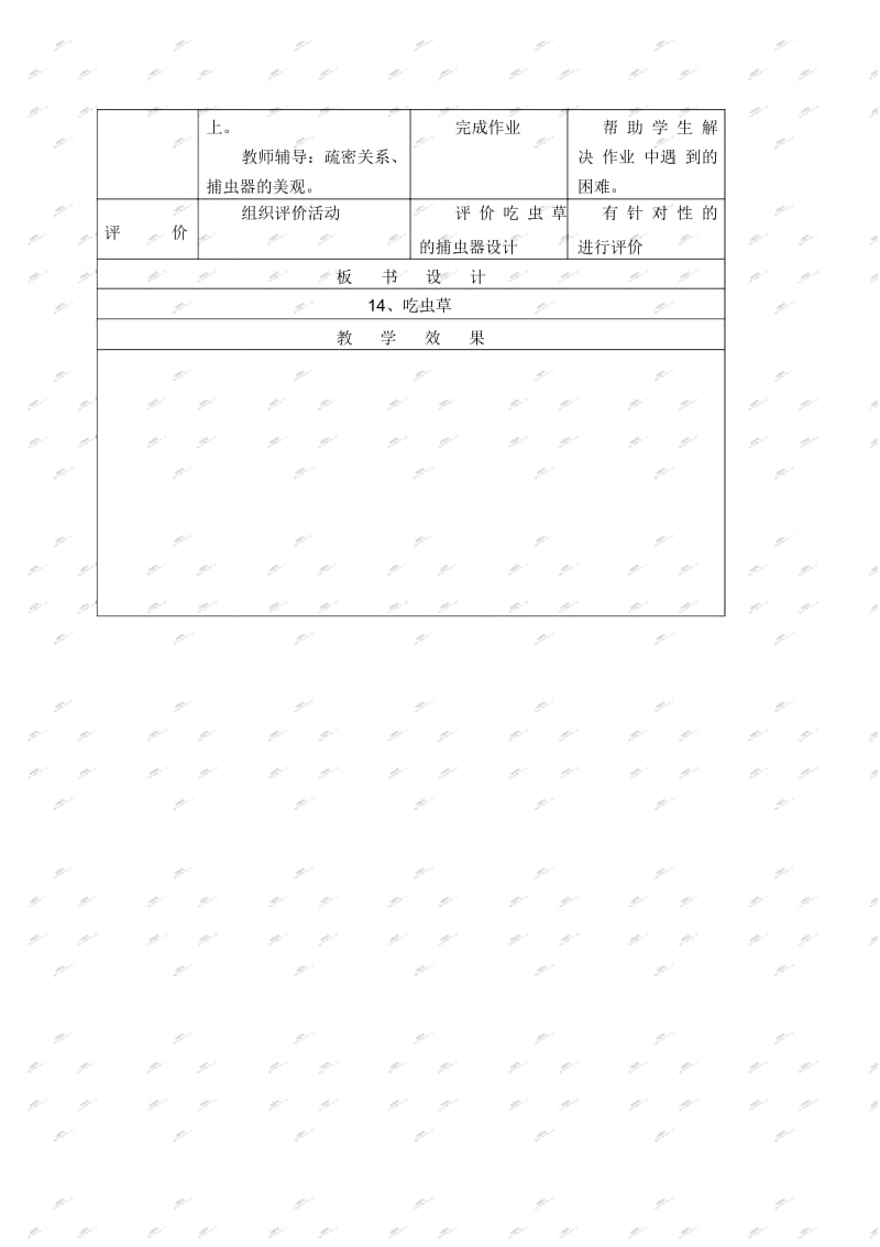 人美版三年级下册美术教案吃虫草2教学设计.docx_第2页