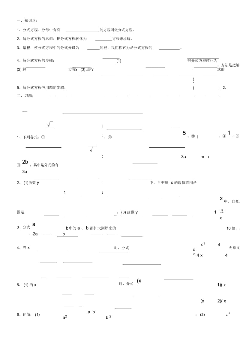 八年级下册(北师大)“分式方程及分式方程应用题”家教.docx_第1页