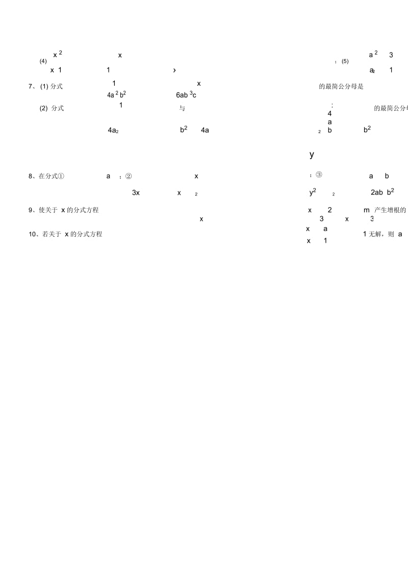 八年级下册(北师大)“分式方程及分式方程应用题”家教.docx_第2页