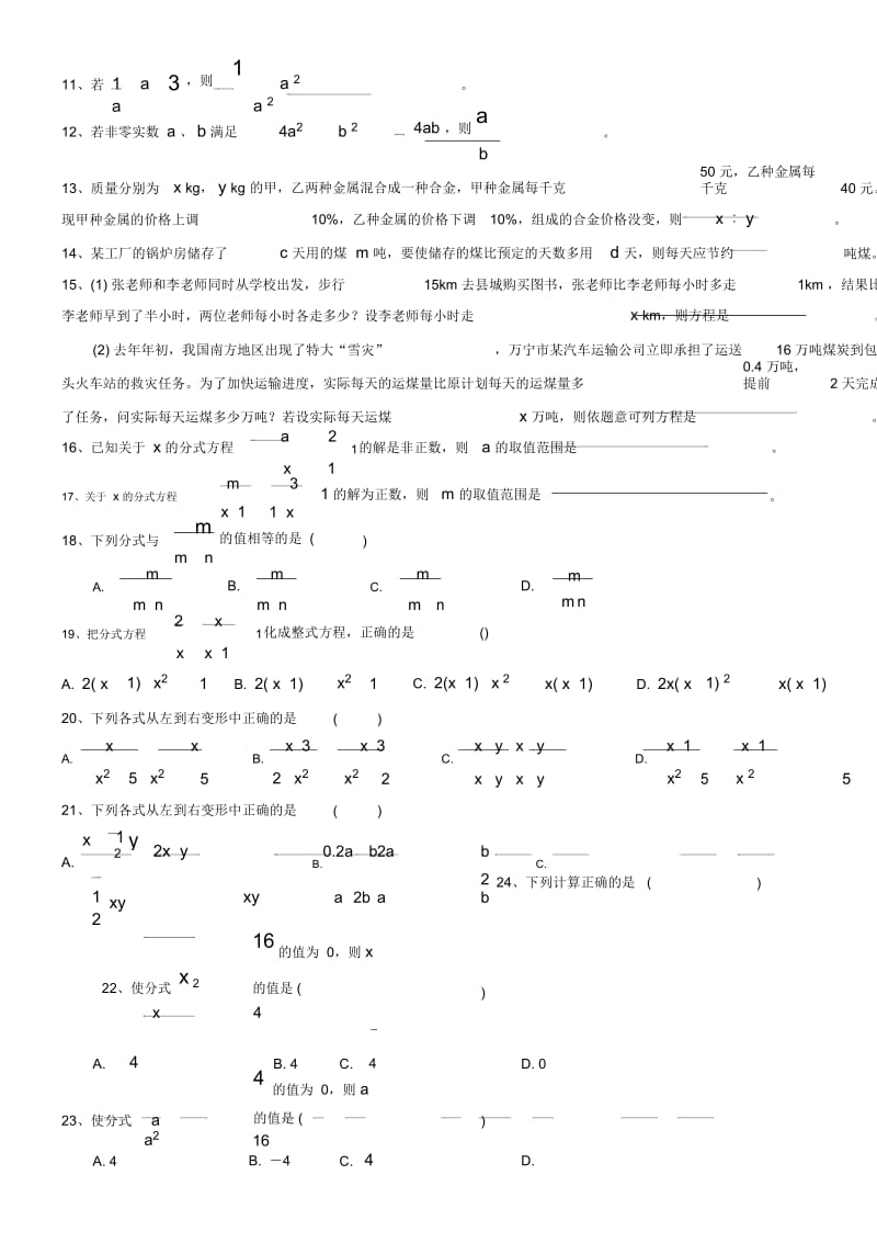 八年级下册(北师大)“分式方程及分式方程应用题”家教.docx_第3页