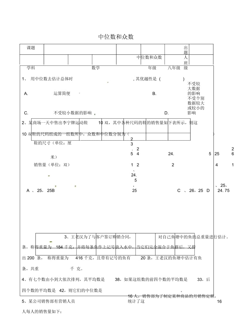 八年级数学下册20.1.2中位数和众数当堂检测无答案新版新人教版.docx_第1页