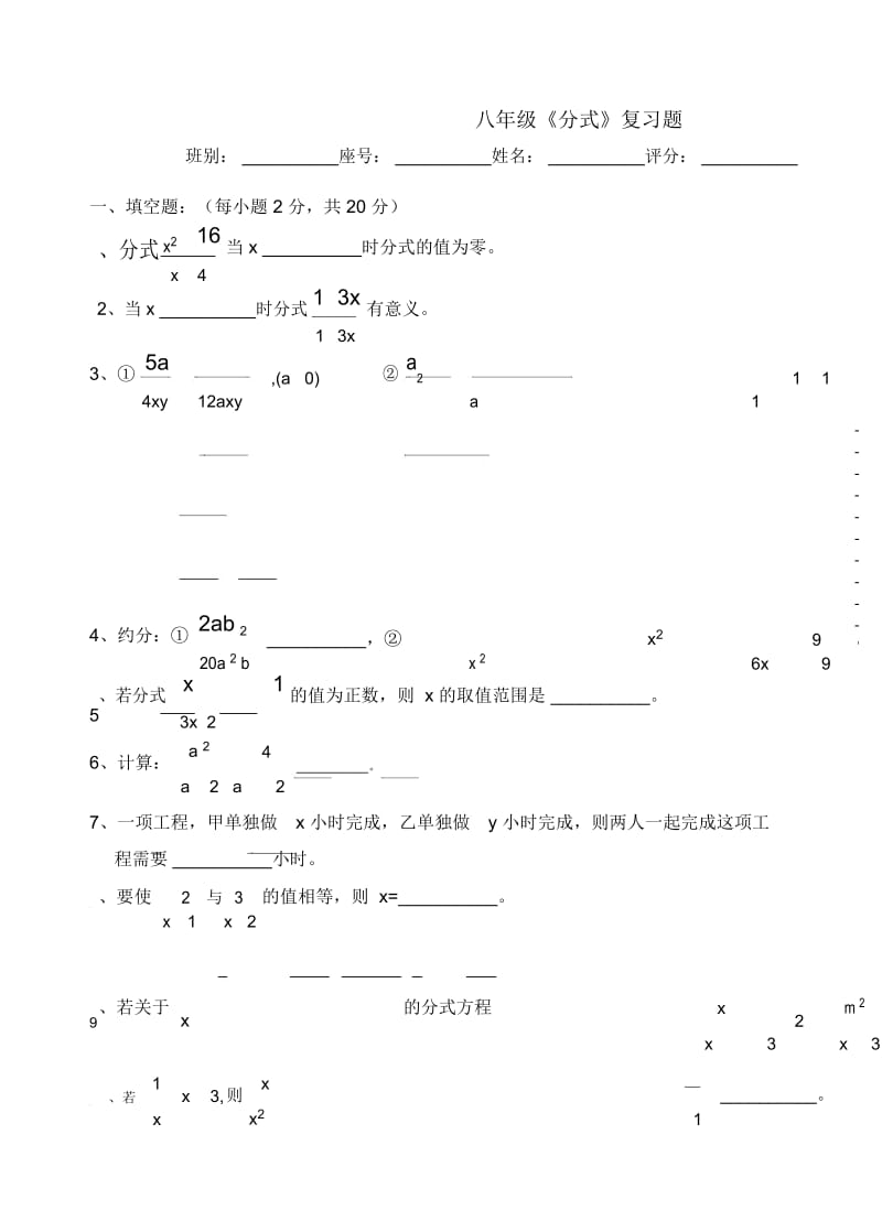 八年级(分式)复习题.docx_第1页