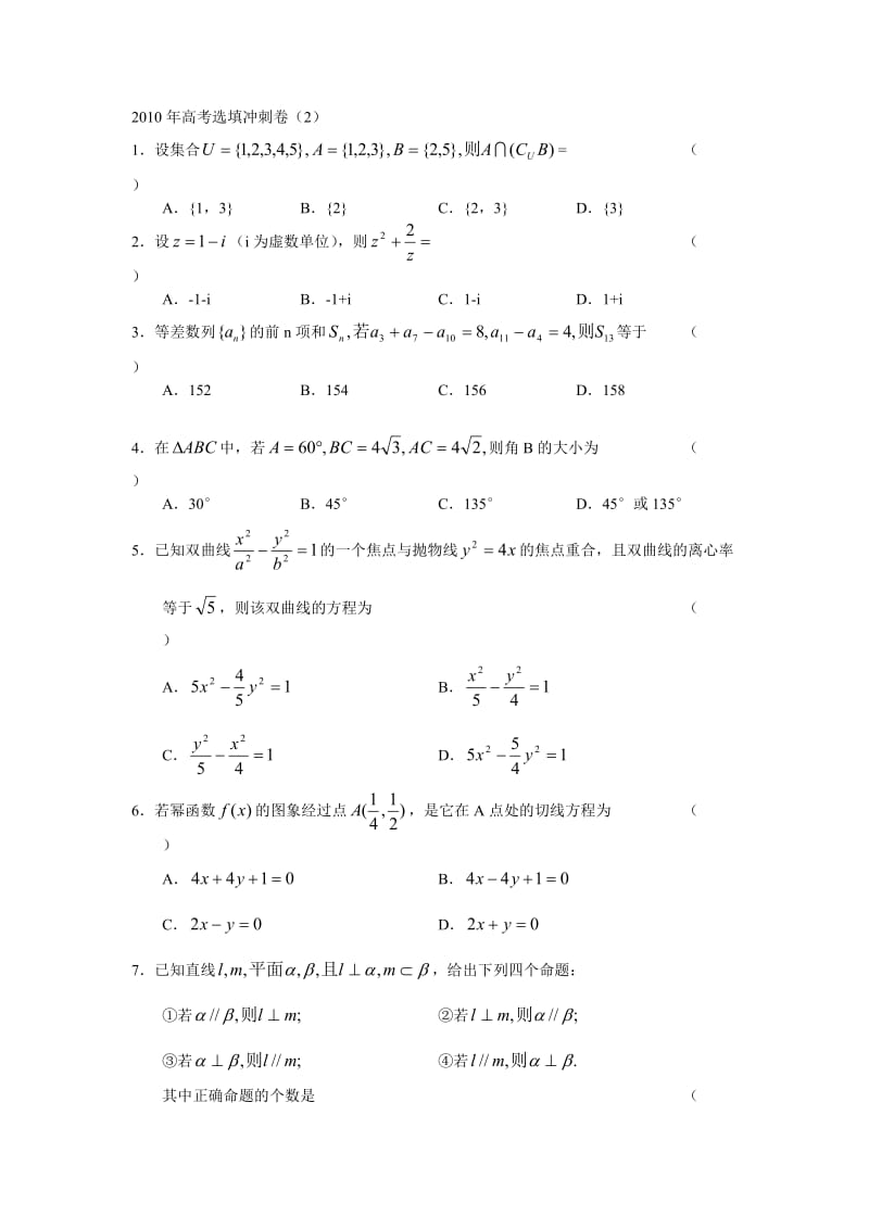 高考数学选填冲刺卷2.doc_第1页