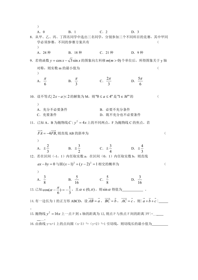 高考数学选填冲刺卷2.doc_第2页