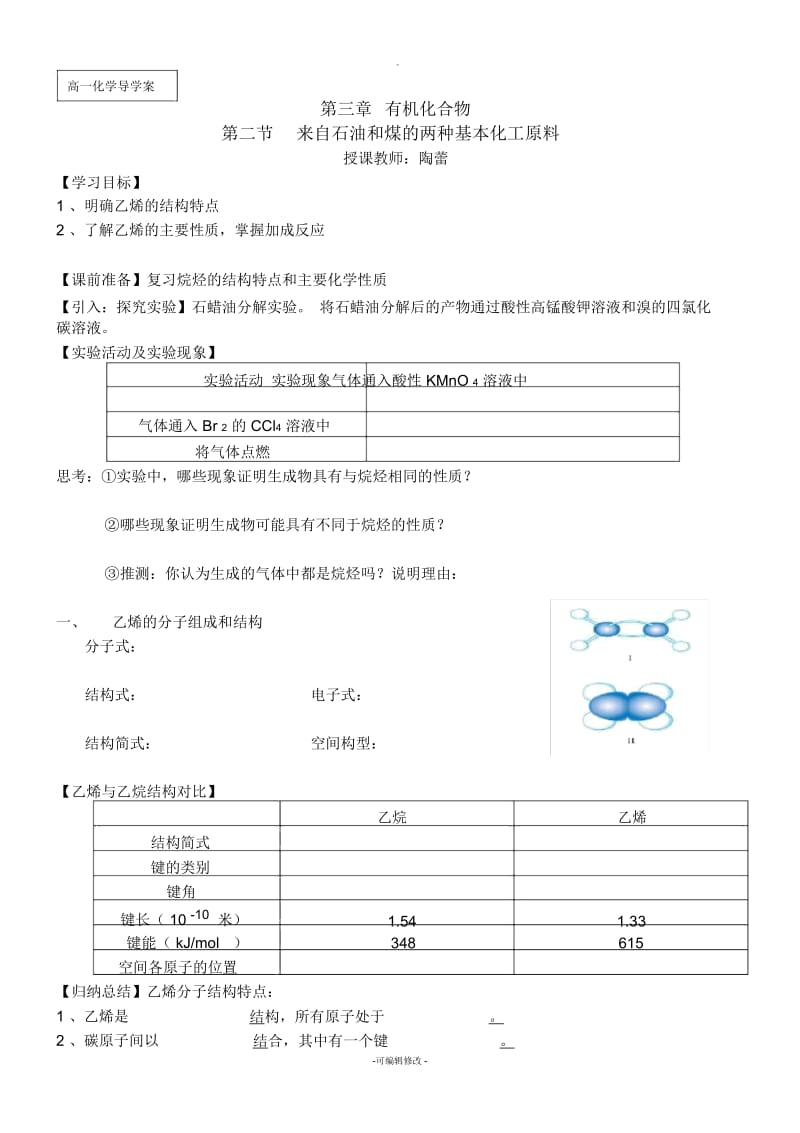 乙烯导学案(陶蕾).docx_第1页