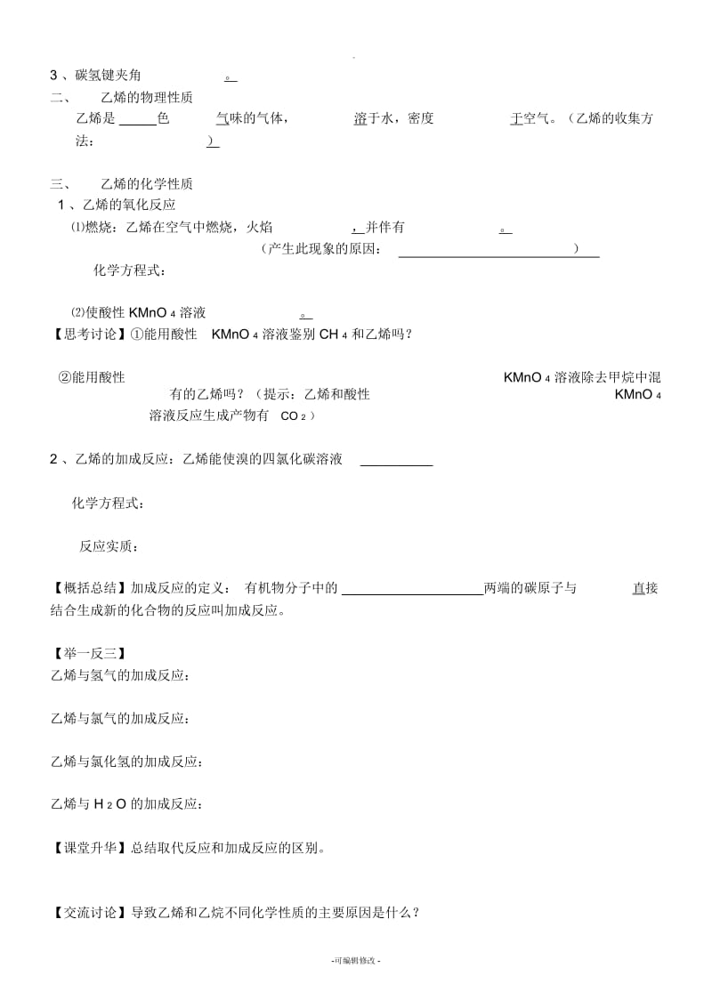 乙烯导学案(陶蕾).docx_第2页