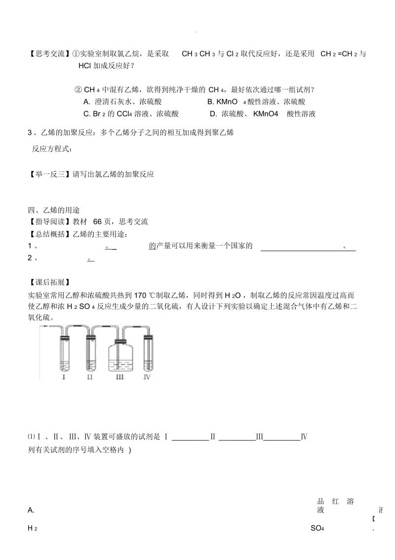 乙烯导学案(陶蕾).docx_第3页