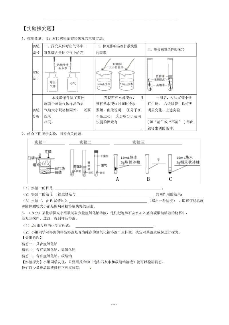 中考化学实验探究题.docx_第1页