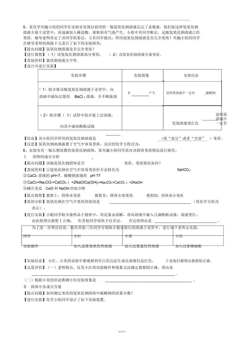 中考化学实验探究题.docx_第3页