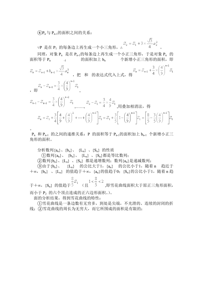 Koch 曲线的周长与面积.doc_第2页