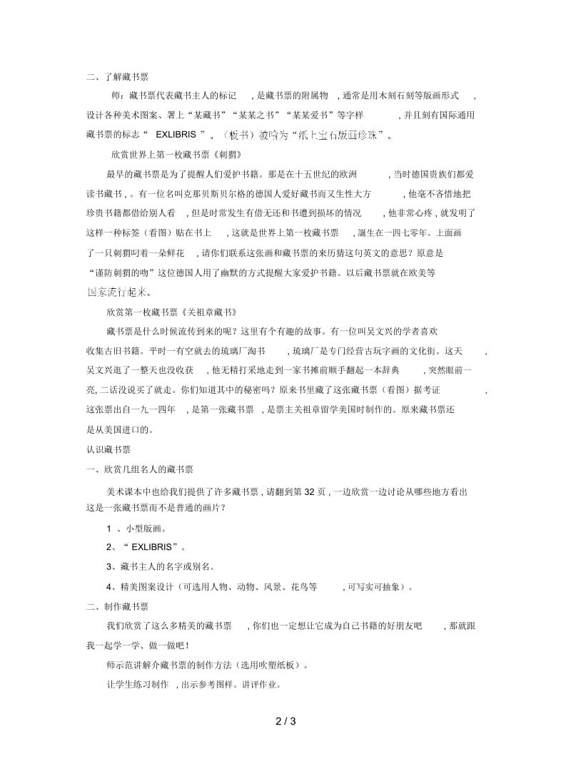 人教版美术八年级上册第二单元《书间精灵——藏书票》教案1.docx_第2页