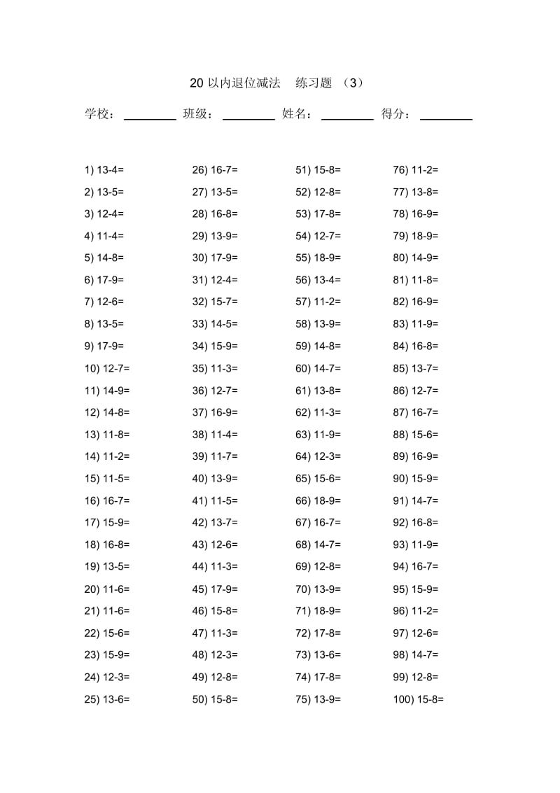 20以内的退位减法练习题20套(2000题打印版).docx_第3页