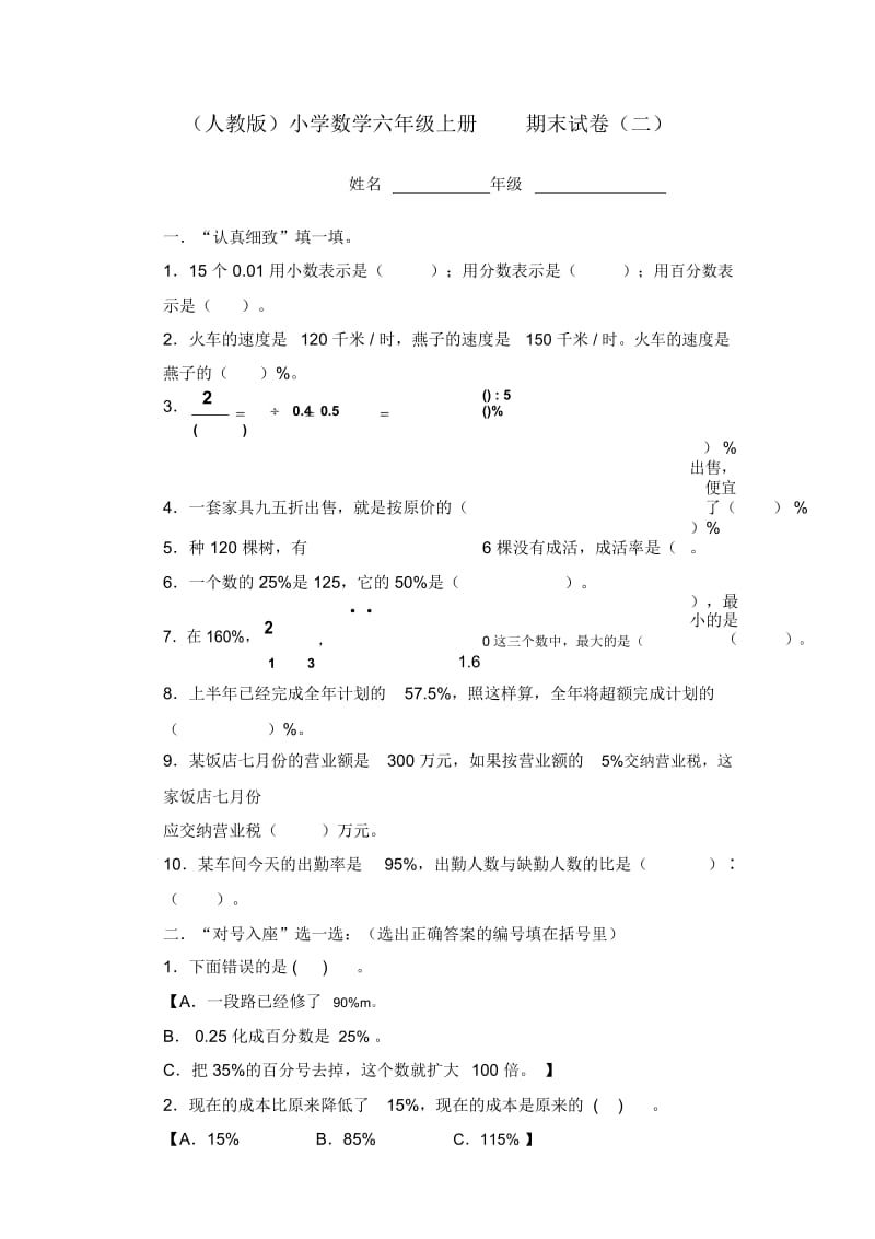 人教版六年级数学上册期末试卷(二).docx_第1页