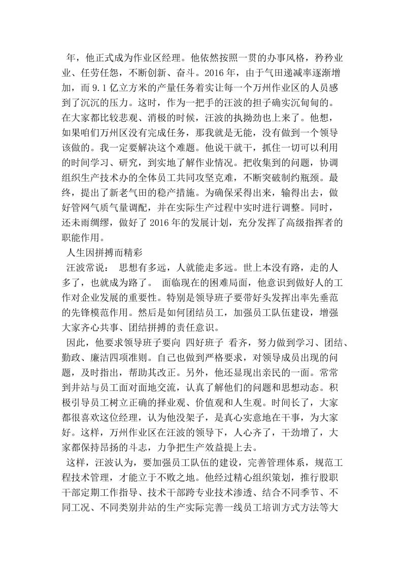 石油公司采输气作业区经理先进事迹材料.doc_第2页