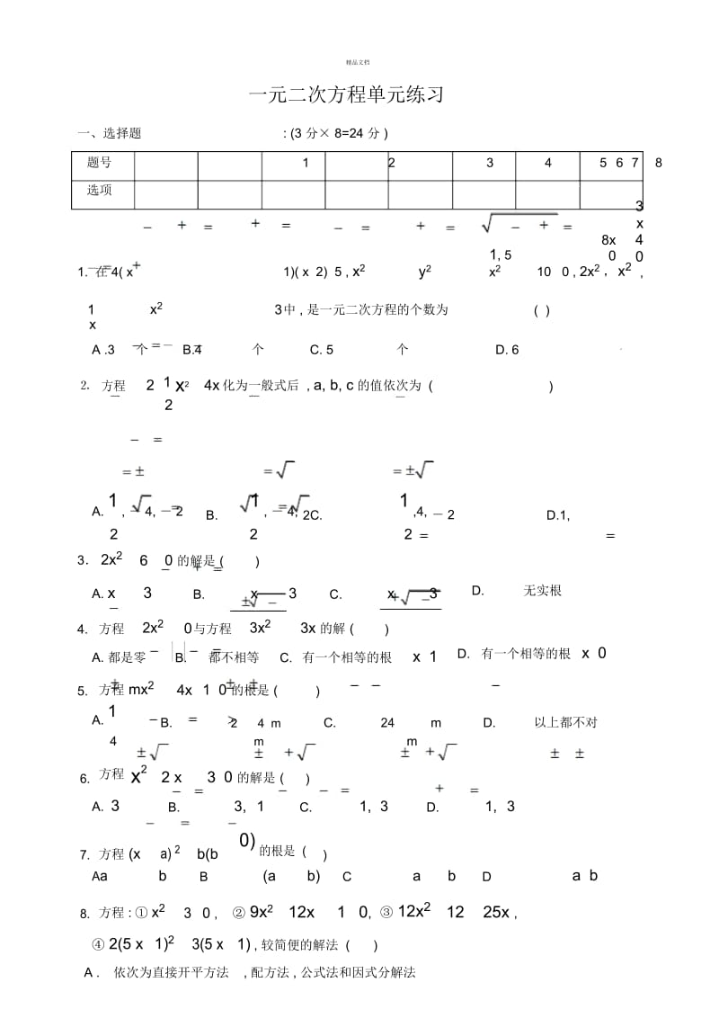 《一元二次方程》单元测试(二)(含答案)-.docx_第1页