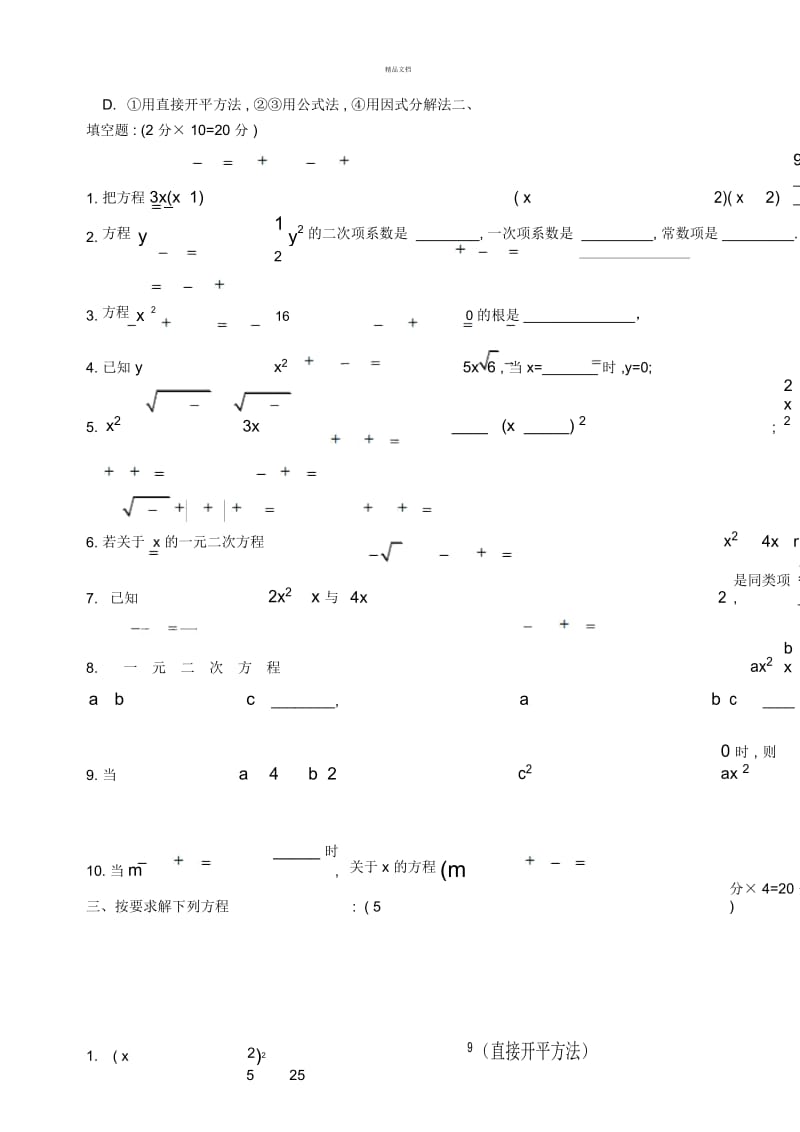 《一元二次方程》单元测试(二)(含答案)-.docx_第3页