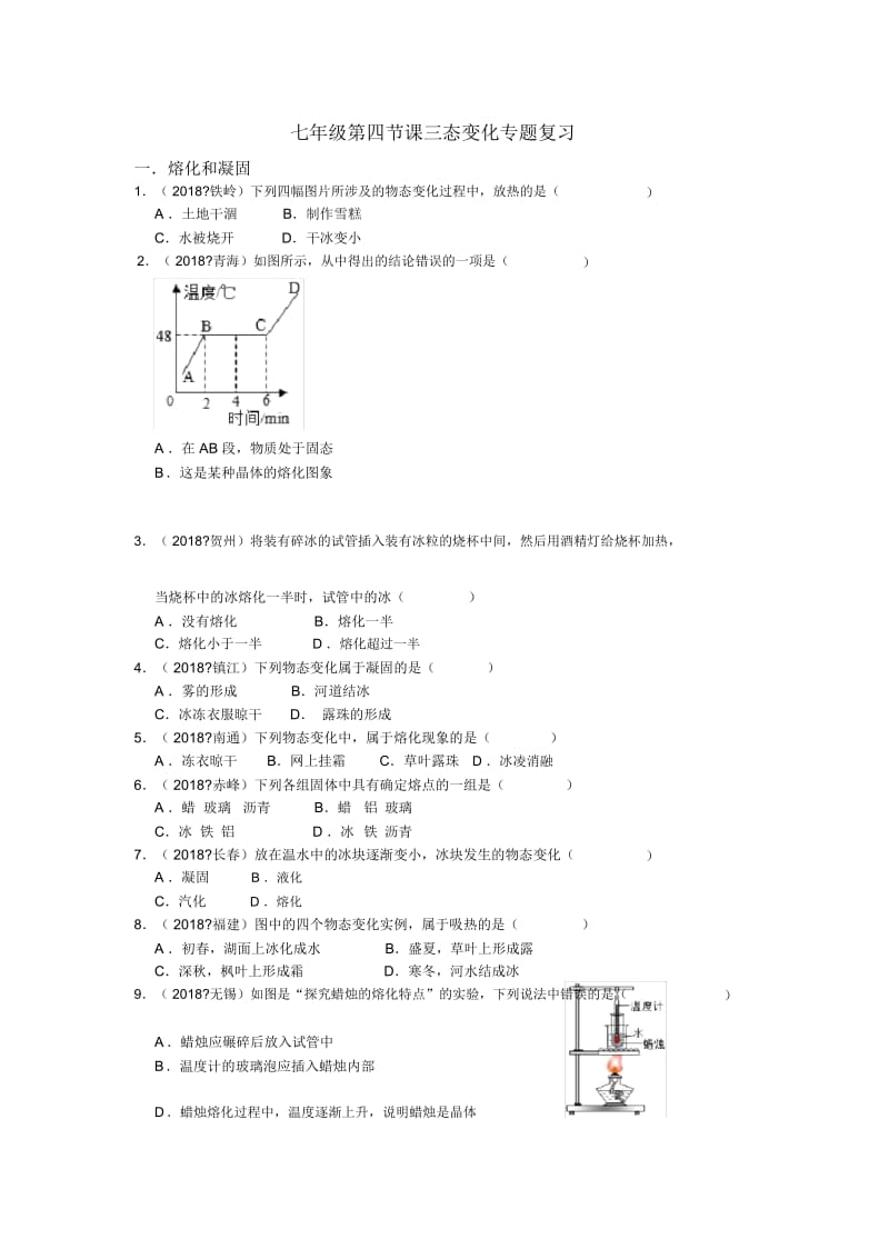 初中三态变化专题复习.docx_第1页