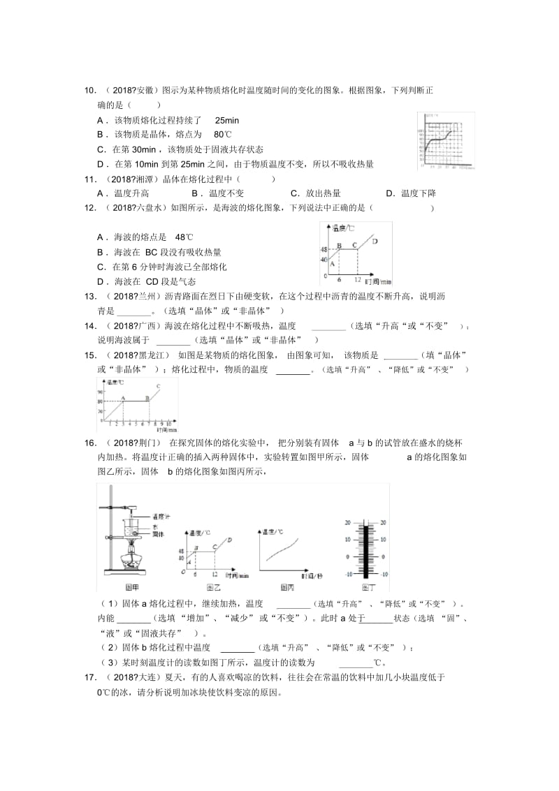 初中三态变化专题复习.docx_第2页