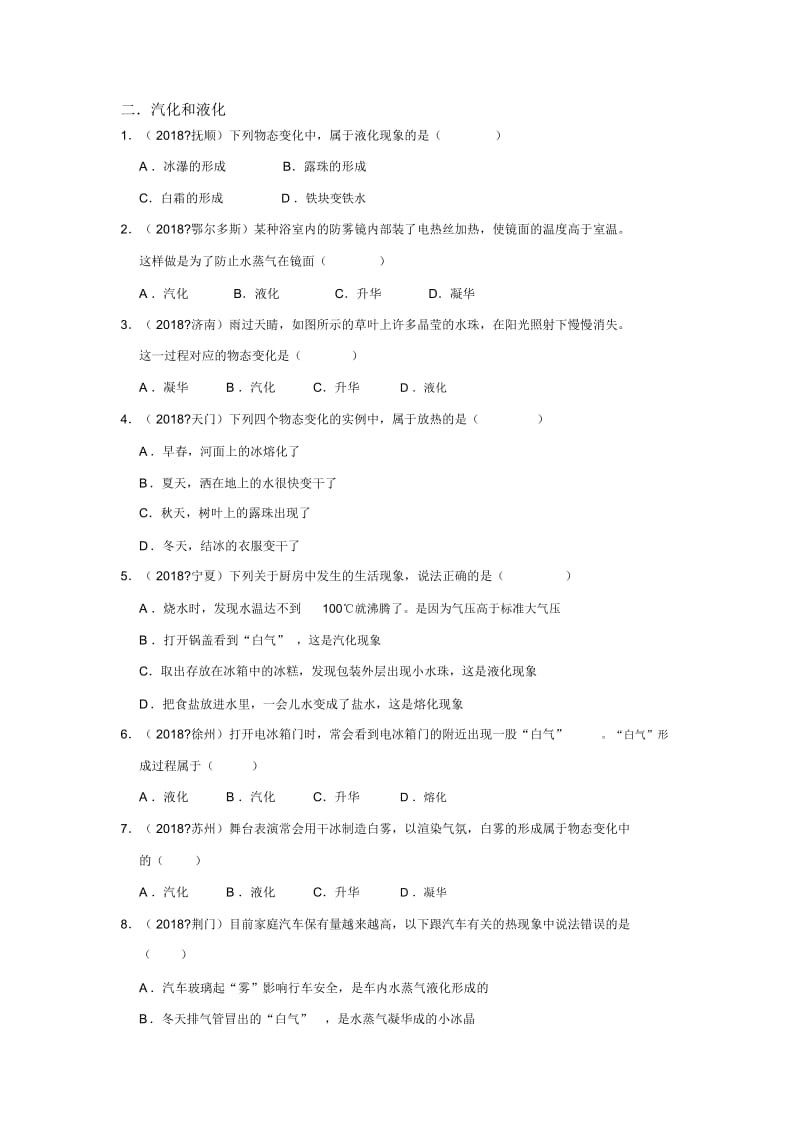 初中三态变化专题复习.docx_第3页