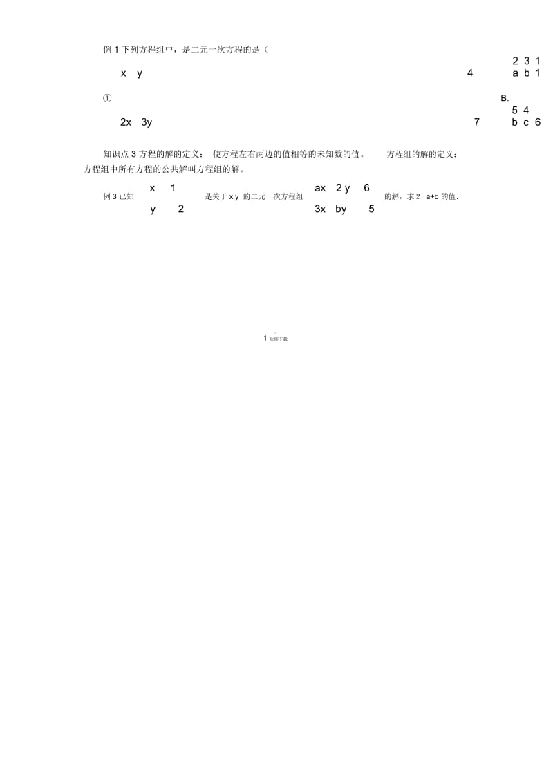 二元一次方程知识点.docx_第2页